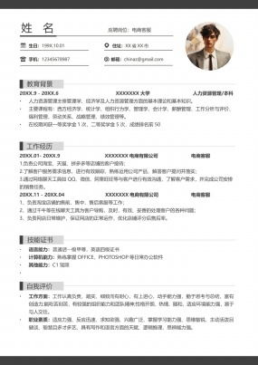 实习生_电商客服简历模板